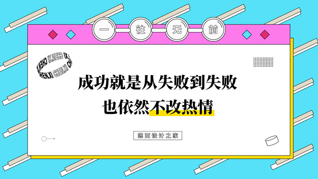 风格独特大胆创意PPT封面模板