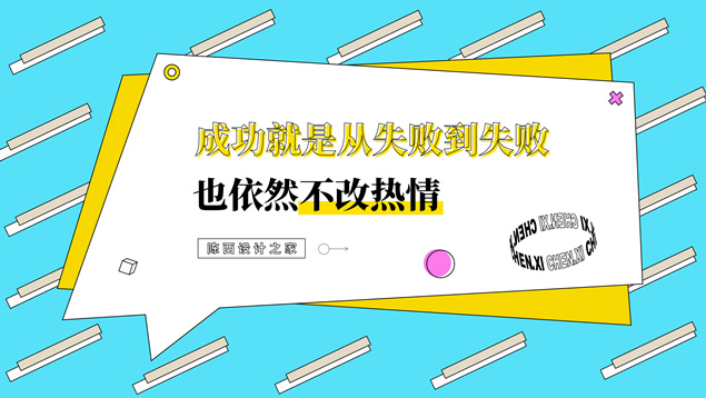 风格独特大胆创意PPT封面模板