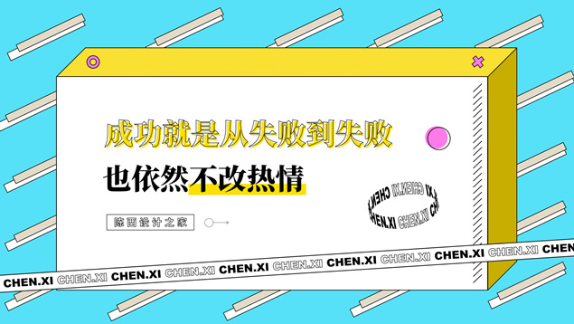 风格独特大胆创意PPT封面模板