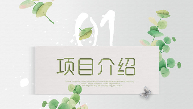 清新淡雅绿叶植物PPT模板