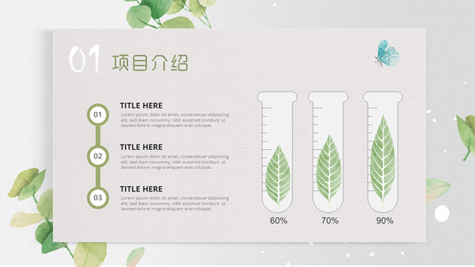 清新淡雅绿叶植物PPT模板