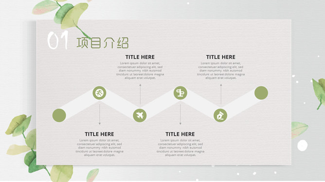 清新淡雅绿叶植物PPT模板