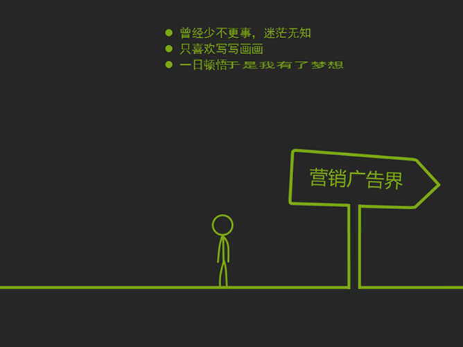 卓越个人简历PPT动画