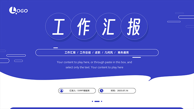 几何线条风工作汇报商务PPT模板