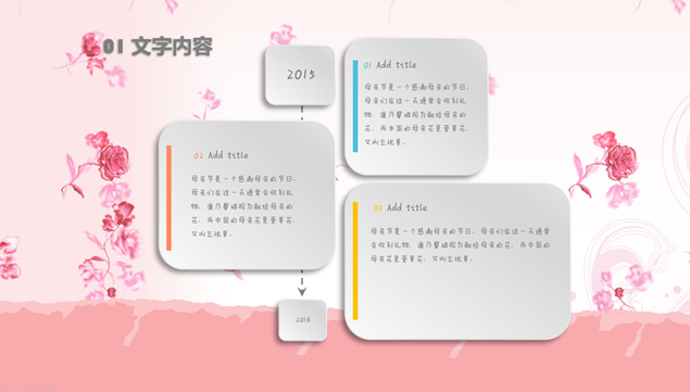 感恩母爱――感恩节母亲节PPT模板