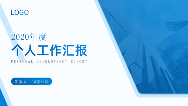 可一键换色的商务蓝几何风年终总结报告PPT模板