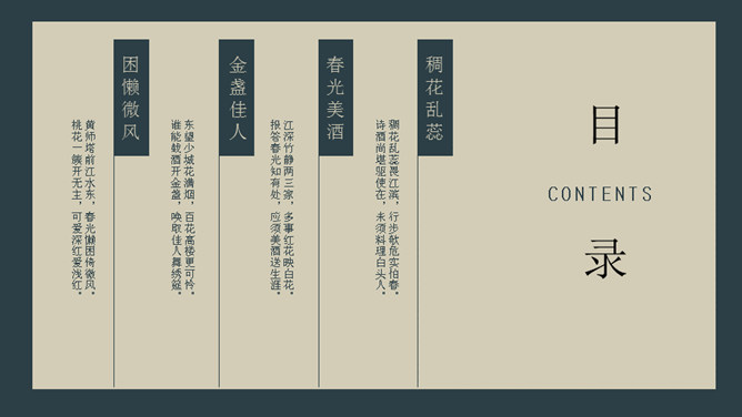 典雅中国风古诗词PPT模板