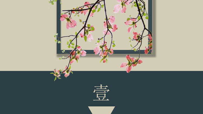 典雅中国风古诗词PPT模板