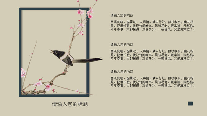 典雅中国风古诗词PPT模板