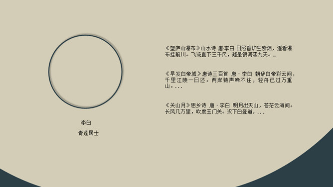 典雅中国风古诗词PPT模板