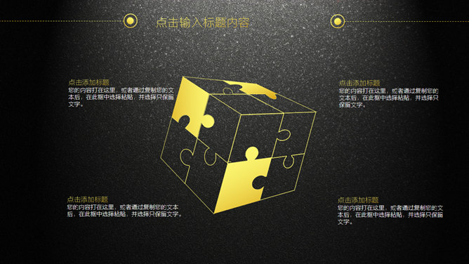 高端黑金总结汇报PPT模板