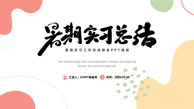 简约流体几何风暑期实习总结PPT模板