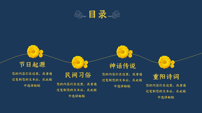登高重阳节浓浓敬老情PPT模板
