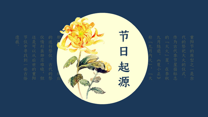 登高重阳节浓浓敬老情PPT模板