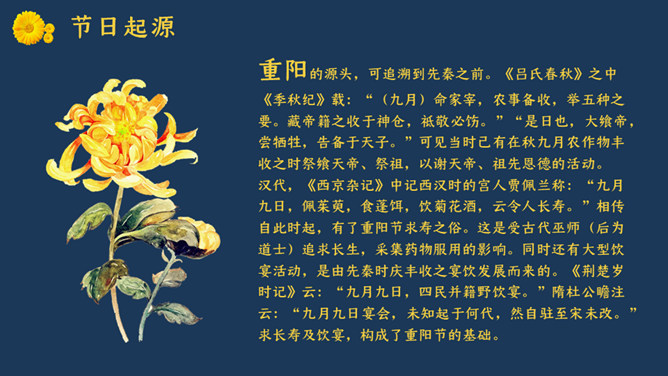 登高重阳节浓浓敬老情PPT模板