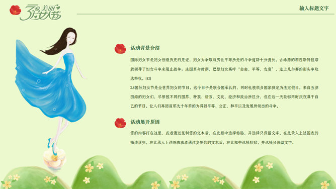 三八妇女节活动策划方案PPT模板