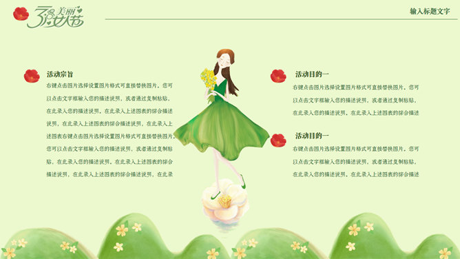 三八妇女节活动策划方案PPT模板