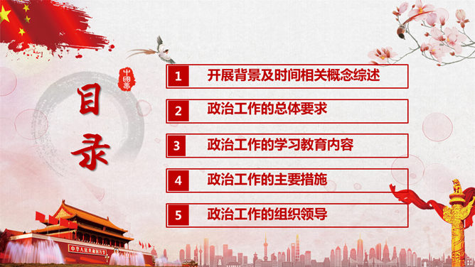 喜迎十九大 共筑中国梦PPT模板