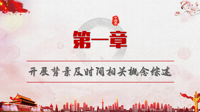 喜迎十九大 共筑中国梦PPT模板