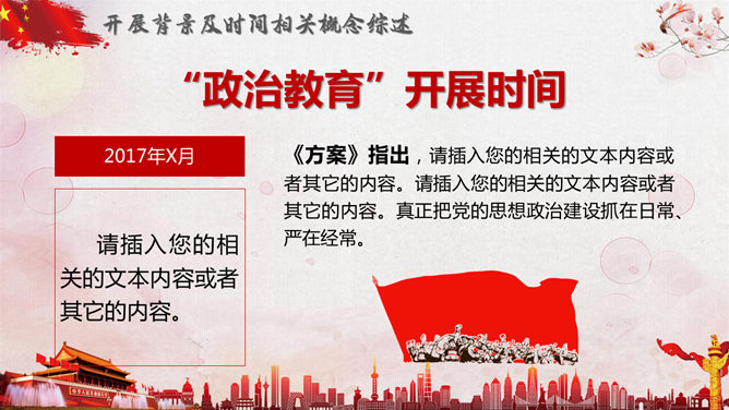 喜迎十九大 共筑中国梦PPT模板