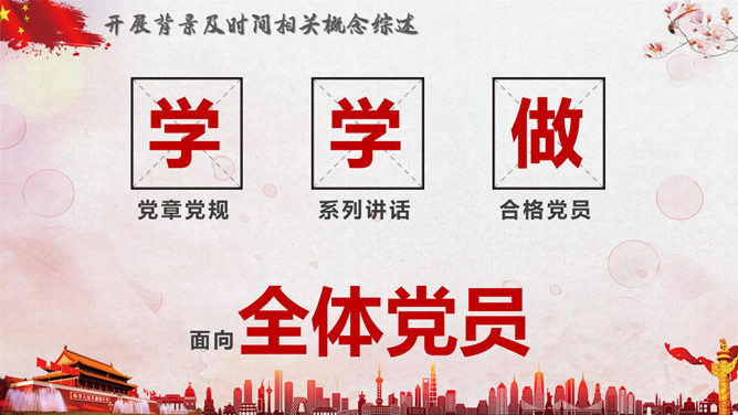 喜迎十九大 共筑中国梦PPT模板