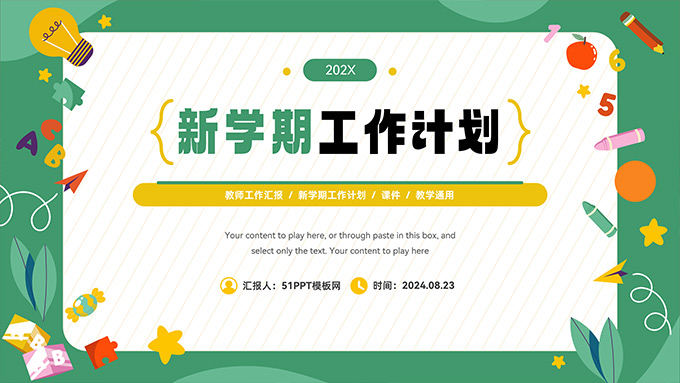 矢量卡通风新学期教学工作计划PPT模板
