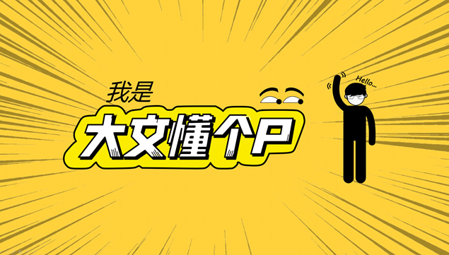 大文懂个P趣味创意卡通风个人月总结PPT模板