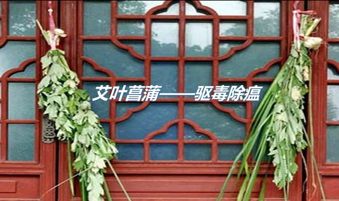 端午习俗中的养生奥秘