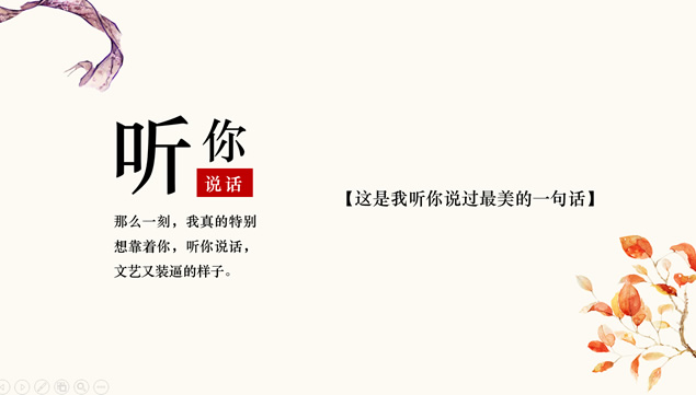 简约极美文字大图排版PPT模板