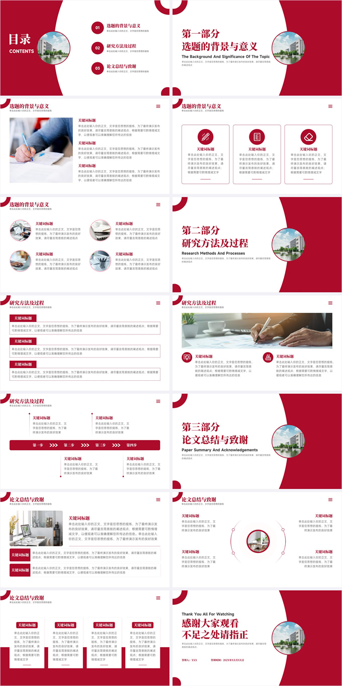 红色商务风毕业答辩