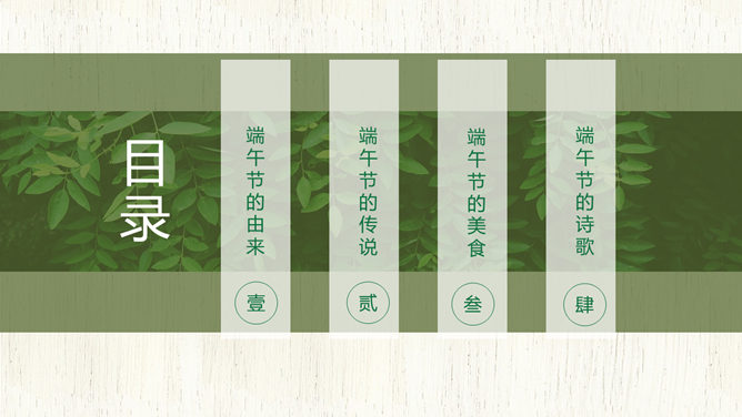 竹叶飘香 粽情端午清新PPT模板