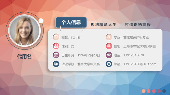 微立体大学生职业规划PPT模板