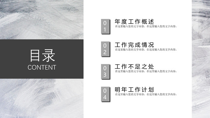 大气黑灰风格工作述职报告PPT模板