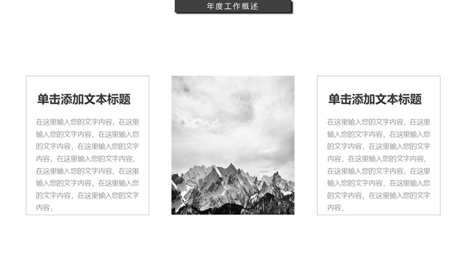 大气黑灰风格工作述职报告PPT模板