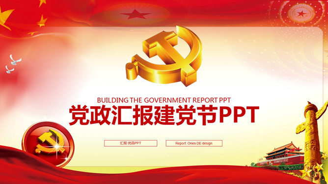 简洁大气的建党节PPT模板PPT模板预览图