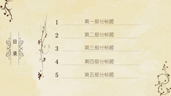 古典藤蔓纹饰通用PPT模板