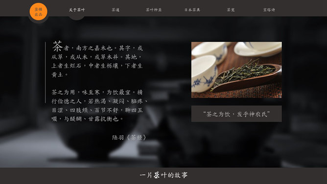 茶道茶文化介绍PPT作品