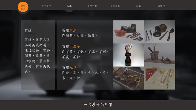 茶道茶文化介绍PPT作品