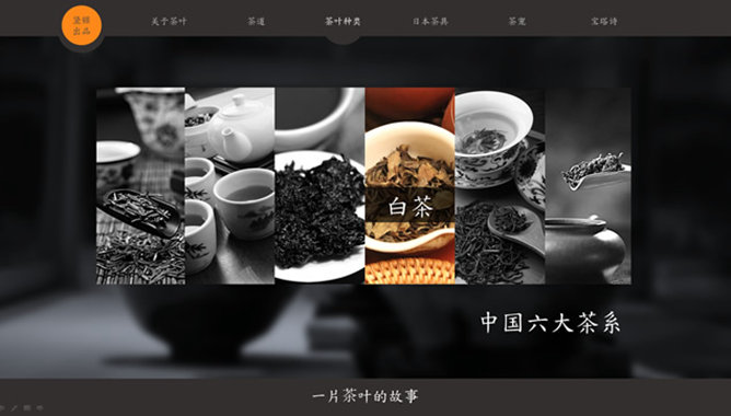 茶道茶文化介绍PPT作品