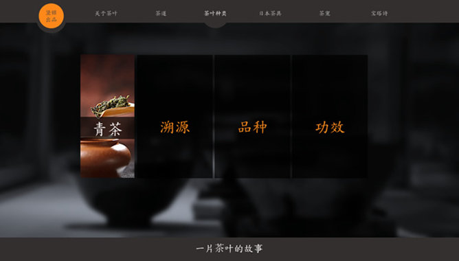 茶道茶文化介绍PPT作品