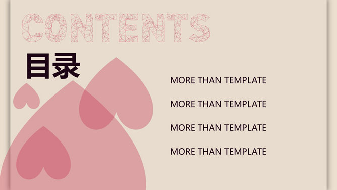 精美浪漫爱情主题PPT模板