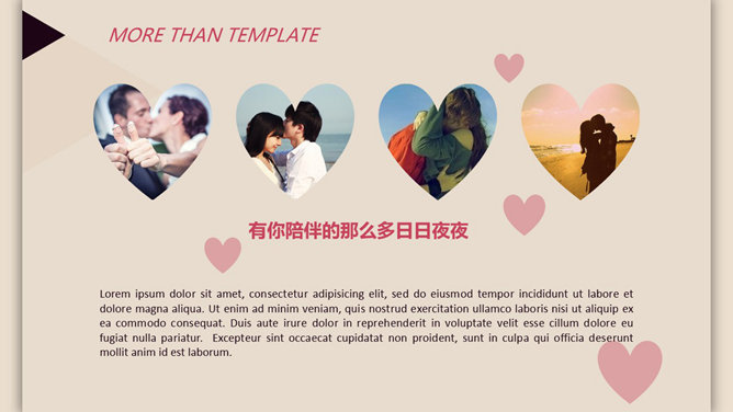 精美浪漫爱情主题PPT模板