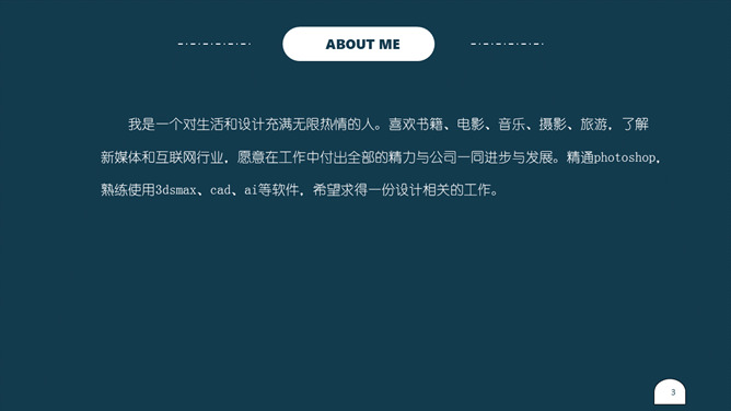 极简风格个人简历PPT模板