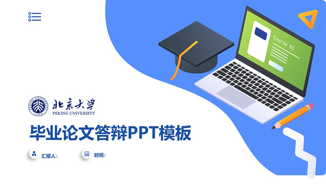 流体几何卡通风论文答辩通用PPT模板