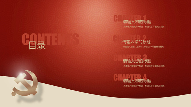 精美党建通用PPT模板