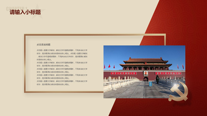 精美党建通用PPT模板