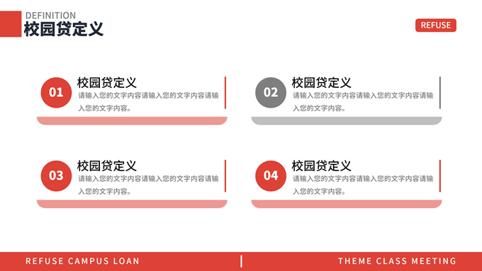 拒绝校园贷主题班会PPT模板