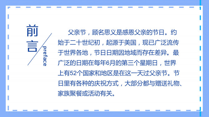 父爱无声·父亲节主题PPT模板