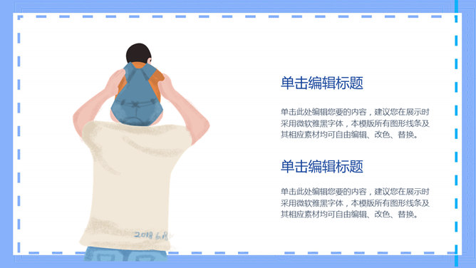 父爱无声·父亲节主题PPT模板