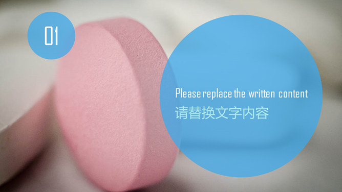 医药产品介绍PPT模板